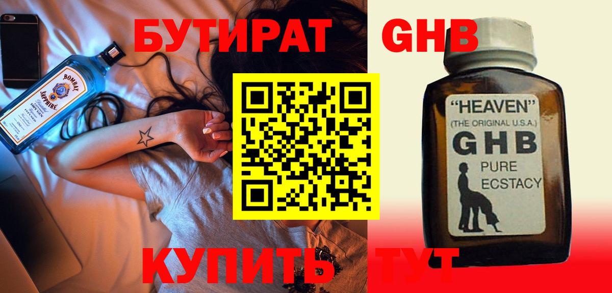 Бутират  Вход с VPN  Киров  БУТИРАТ бутандиол 