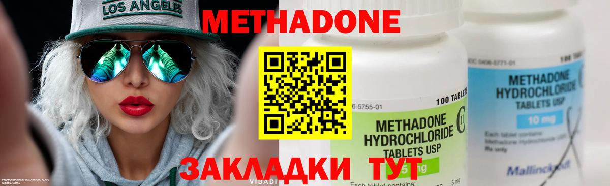 МЕТАДОН кристалл  Метадон кристалл  Киров  Вход с VPN 